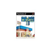 ザ・コンビニ3 ～あの町を独占せよ～