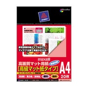 高画質マット用紙 高級マット紙タイプ 両面 A4 20枚 IJ-SFDA4-20A