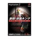 激闘！迷路キング （SIMPLE2000シリーズ アルティメットVol.8）