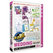 スゴ腕デザイン WEDDING Word専用 [Windows]