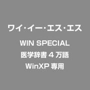 WIN SPECIAL 医学辞書 4万語 ATOK16 WIN [Windows]