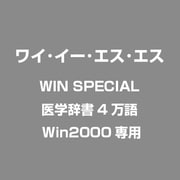 WIN SPECIAL 医学辞書 4万語 ATOK16 WIN [Windows]
