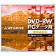 DVD-RW 4.7GB 2倍速対応 1枚 DHW47U1