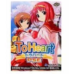 未開封品】To Heart PSE 初回限定版 PCソフト 全年齢版 - メルカリ