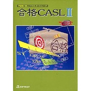 合格CASL II 1.1 アカデミック版 Win