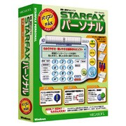 STARFAX パーソナル （WIN）