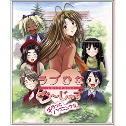 ラブひな ご～じゃす ～チラっとハプニング！～