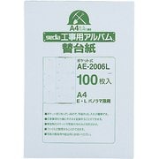 工事用アルバム台紙 A4 E・L・パノラマ兼用 100枚入 AE-2006L