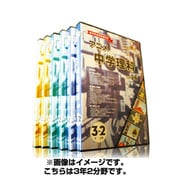 アニメ中学理科 Ver2.6 3年2分野 [Windows/Mac]