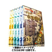 アニメ中学理科 Ver2.6 3年1分野 [Windows/Mac]