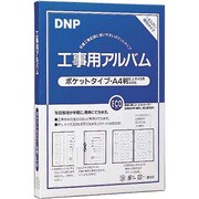 A4セット　便利タイプ コニカ工事用アルバムECO