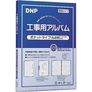 A4セット　標準タイプ コニカ工事用アルバムECO