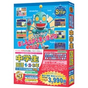 media5 STEP2 中学生国語1・2・3年　キャンペーン版 [Windows]