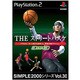 THE ストリートバスケ 3 ON 3  (SIMPLE2000シリーズ Vol.30)