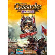 コサックス ～戦争の大陸～ 日本語版 （Win）