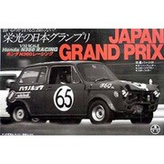 1/32 `67 ホンダ N360 レーシング [オーナーズクラブNo.41]