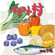 イラスト村 Vol.14新鮮な食材 [Windows/Mac]
