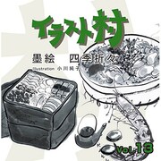 イラスト村 Vol.13墨絵　四季折々 [Windows/Mac]