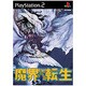 魔界転生