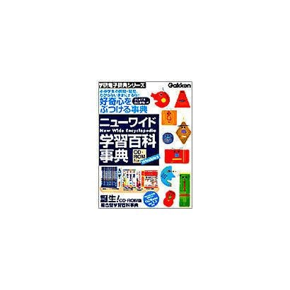 ニューワイド学習百科事典 [Windowsソフト]