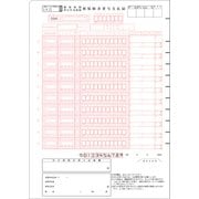 健保賞与支払い届用紙 BP1306