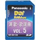 SZ-SK105 SDカード曲集（演歌・歌謡曲5）