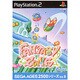 ファンタジーゾーン SEGA AGES 2500シリーズ Vol.3