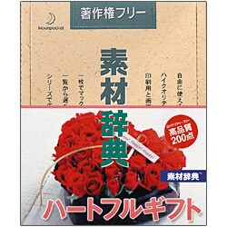 ヨドバシ.com - データクラフト Datacraft 素材辞典 Vol.128 ハート