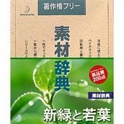 素材辞典 Vol.127 新緑と若葉編 [Windows/Mac]