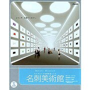 名刺美術館 MAC版