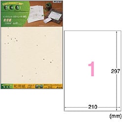 風合いを楽しむパソコン用和紙シリーズ 草木花 和用紙 山朴(さんぼく) A4判 ノーカット 20シート 30207