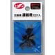 Nゲージ交換用連結器 [10個]