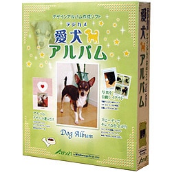 デジカメ 愛犬アルバム WIN版