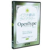 イワタOpenTypeフォント 新ゴシック体H プロ版 [Windows/Mac]