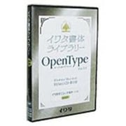 イワタOpenTypeフォント 中ゴシック体オールド プロ版 [Windows/Mac]