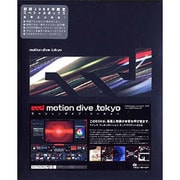 motion dive .tokyo 初回限定BOX WIN&MAC版