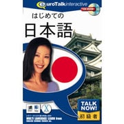Talk Now はじめての日本語 150万本達成記念価格 [Windows/Mac]