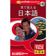 World Talk 耳でおぼえる日本語 150万本達成記念価格 [Windows/Mac]