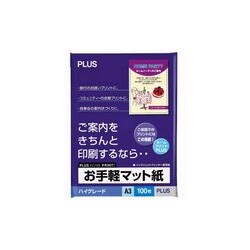 お手軽マット紙 A3 100枚 IT-140HG