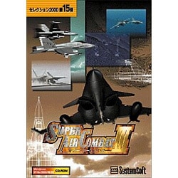 セレクション2000　スーパーエアーコンバット3 Win [PCソフト]