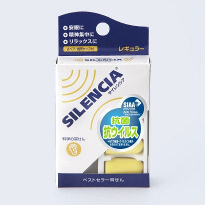 耳栓 サイレンシア レギュラー 2ペア 携帯ケース付き 抗菌・抗ウイルス仕様（耳栓本体） [旅行用品]