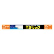 直管蛍光灯(スタータ形) ホタルック(RELAX色) 20W形 2本パック FL20ELR-SHG-2P