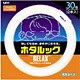 丸形蛍光灯 FCL30.30ELR-SHG ホタルックRELAX（電球色） 30形(28W) 2本入