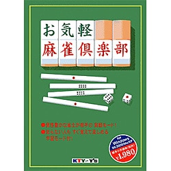 お気軽麻雀倶楽部 Win