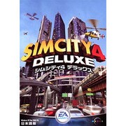 シムシティ4　デラックス WIN版