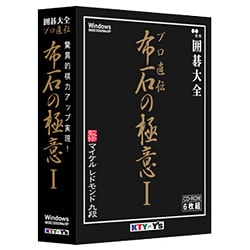 プロ直伝 布石の極意I Win [PCソフト]