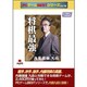 PCゲームBESTシリーズVol.76 将棋最強 内藤國雄九段 [Windowsソフト]
