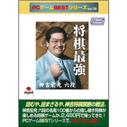 PCゲームBEST VOL.78 将棋最強 神吉宏充