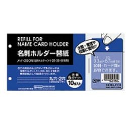 メイ-290N 名刺整理帳替紙 10枚