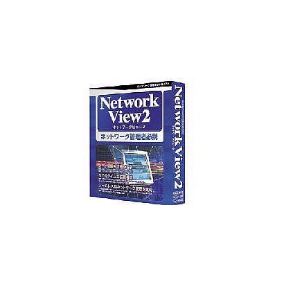 NETWORKVIEW2 [Windowsソフト]
